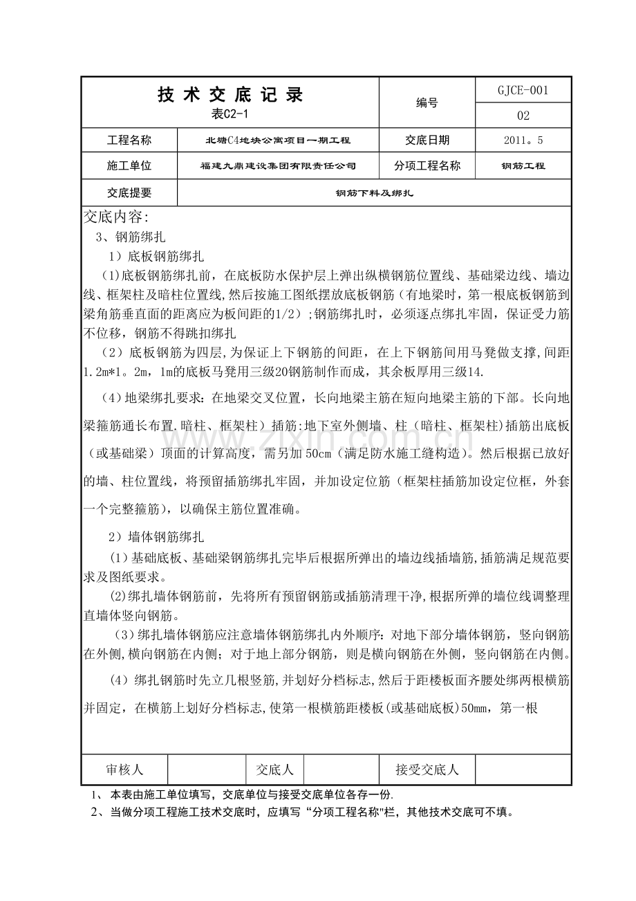 天津钢筋工程技术交底.doc_第2页