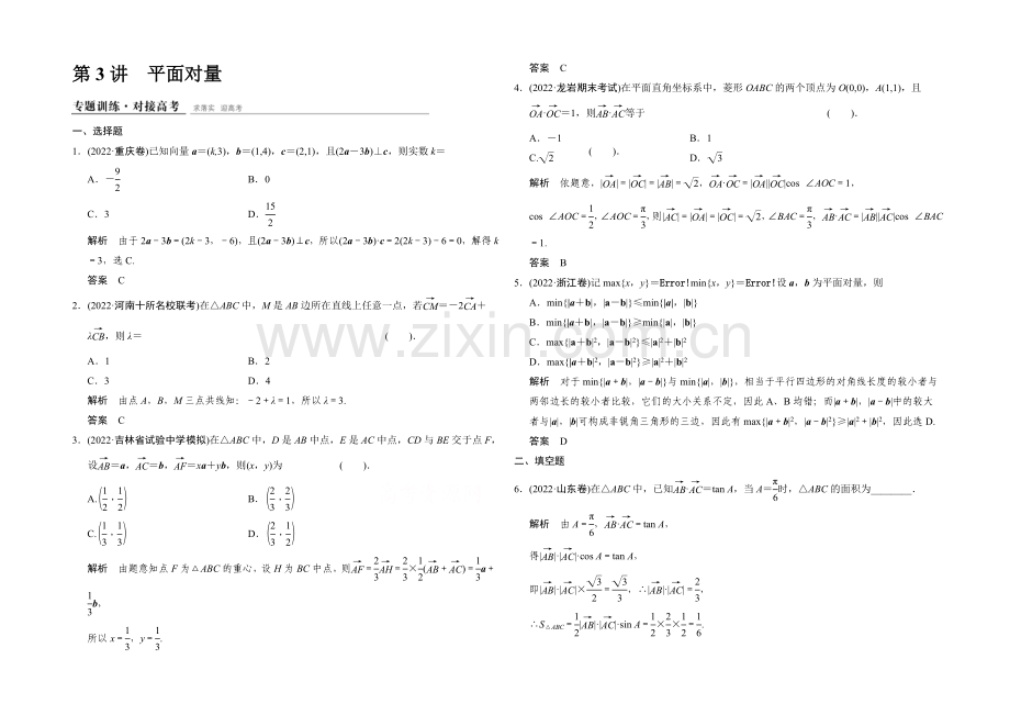 2021高考数学(鄂湘陕渝粤专用-理科)二轮专题训练1-2-3-Word版含解析.docx_第1页