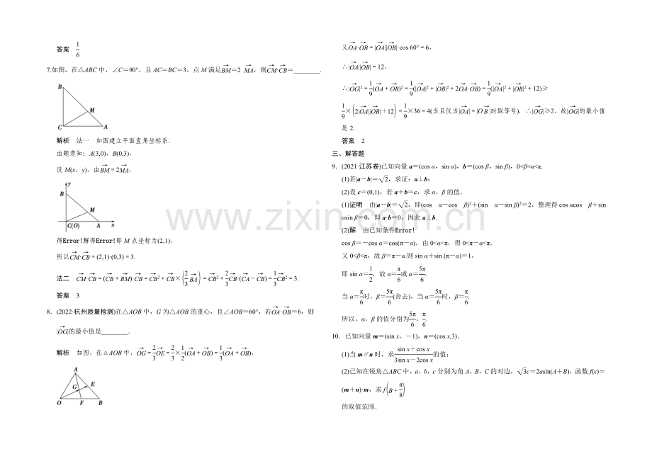 2021高考数学(鄂湘陕渝粤专用-理科)二轮专题训练1-2-3-Word版含解析.docx_第2页