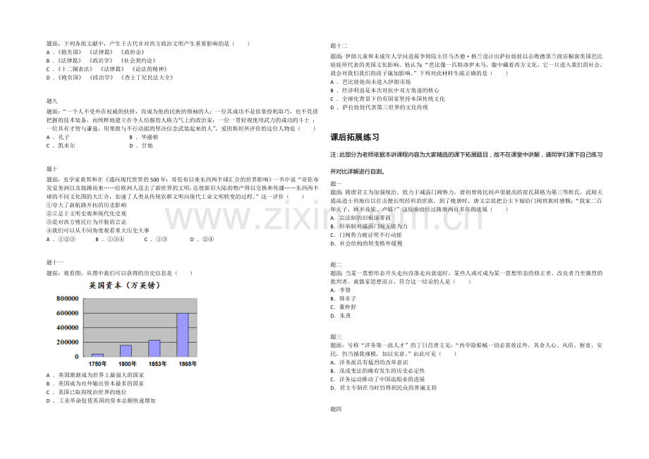 2021届高三二轮历史复习辅导讲义：总复习(上).docx_第2页