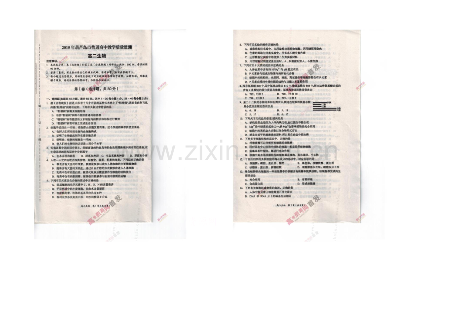 辽宁省葫芦岛市2020-2021学年高二下学期期末考试-生物-扫描版含答案.docx_第1页