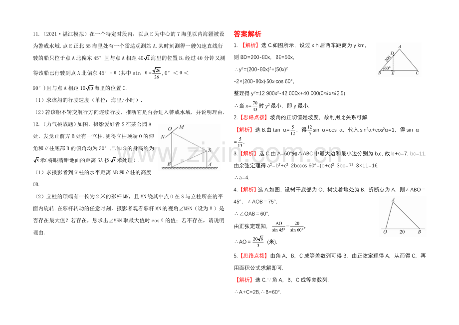2020年人教A版数学文(广东用)课时作业：3.8应-用-举-例.docx_第2页