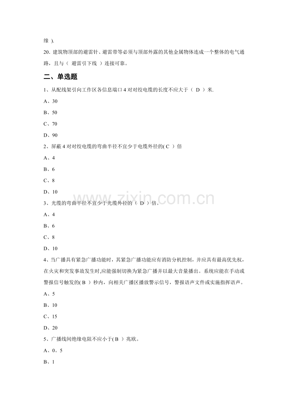 电力监理工程师复习资料.doc_第2页