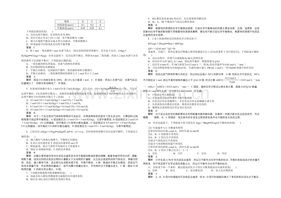 204-2021学年高二化学苏教版选修4同步训练：专题2专题综合检测-Word版含解析.docx_第2页