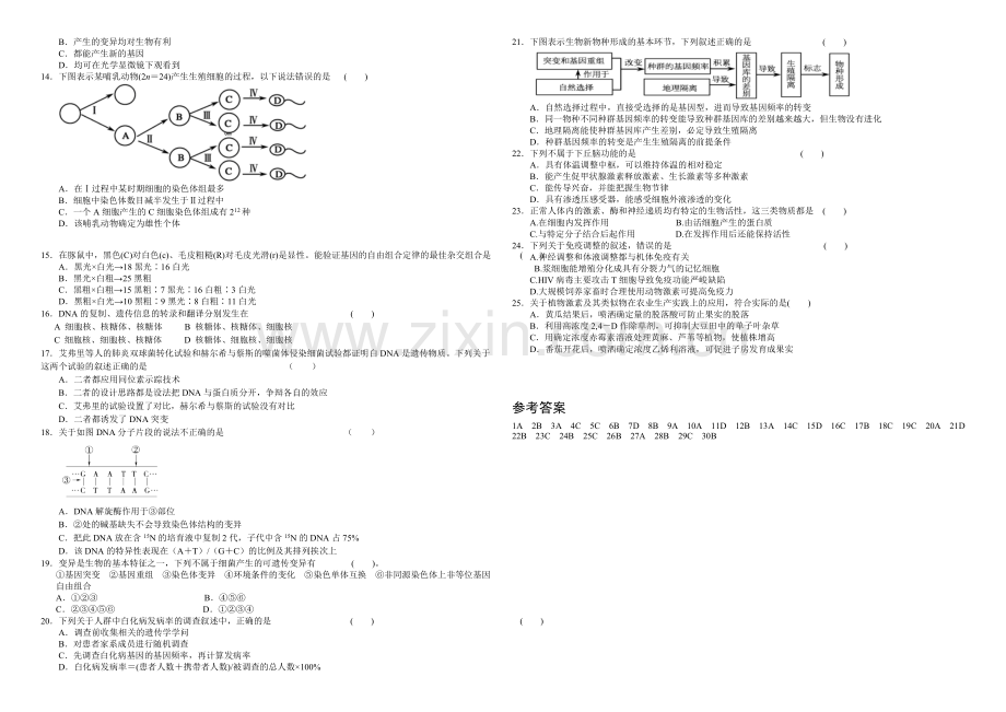 高三优题训练系列之生物(5)Word版含答案.docx_第2页