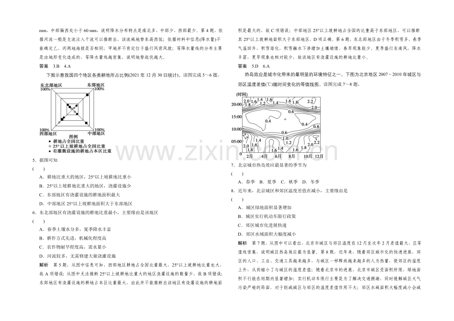 2021届高考地理二轮复习-仿真模拟卷3.docx_第2页