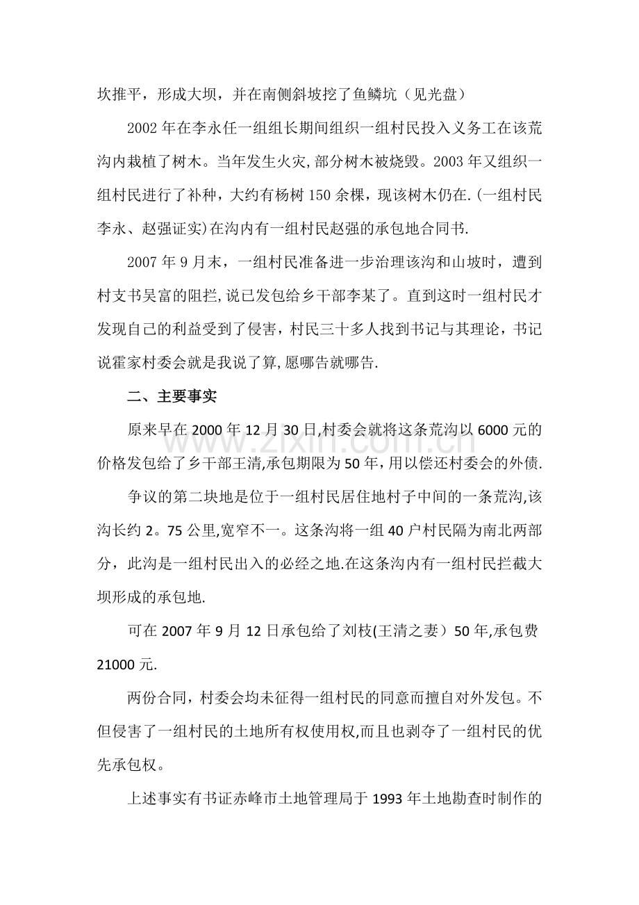 争议土地承包经营权确权申请书格式.docx_第2页