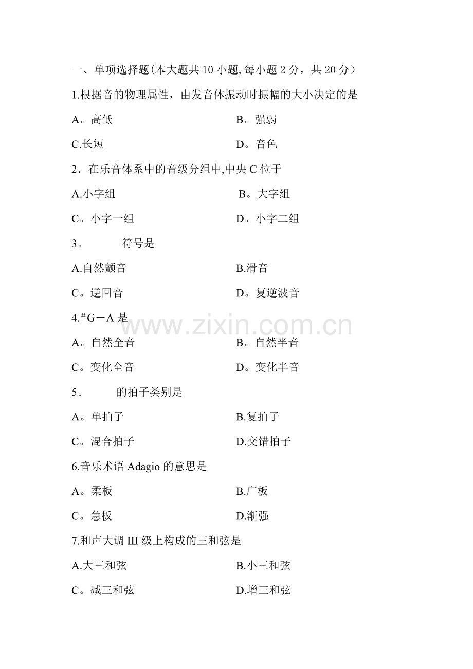简单乐理试卷.doc_第1页