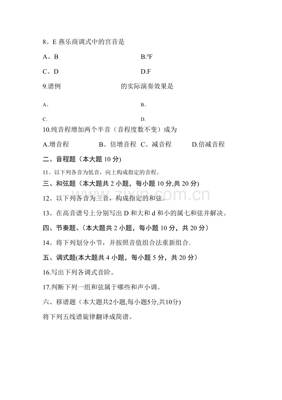 简单乐理试卷.doc_第2页