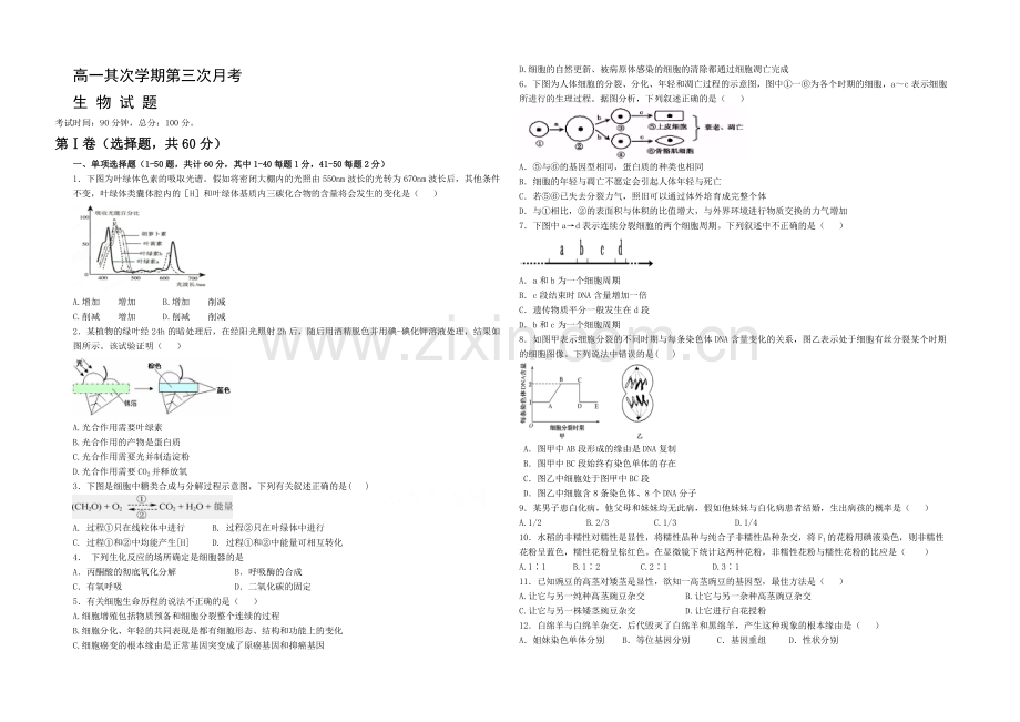 河北省正定中学2020-2021学年高一下学期第三次月考-生物-Word版含答案.docx_第1页