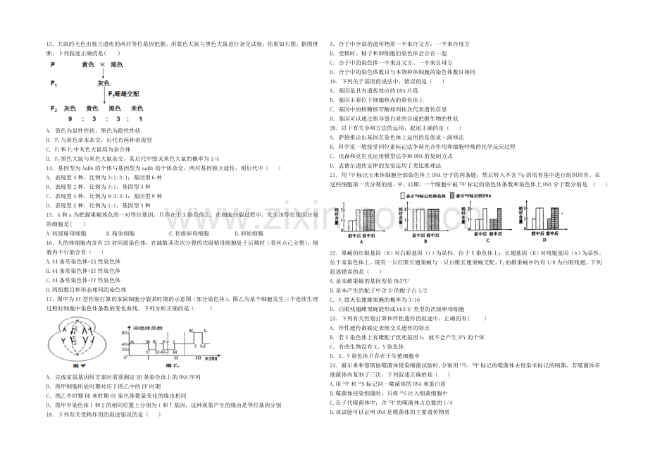 河北省正定中学2020-2021学年高一下学期第三次月考-生物-Word版含答案.docx_第2页
