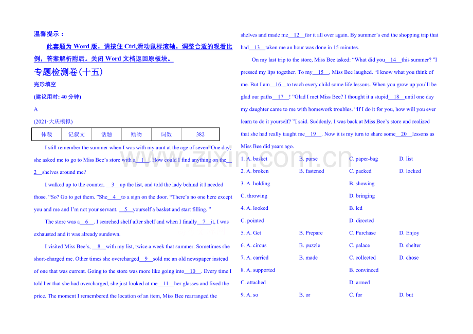 【四川】2020版英语《高考专题辅导》专题检测卷(十五)-完形填空.docx_第1页