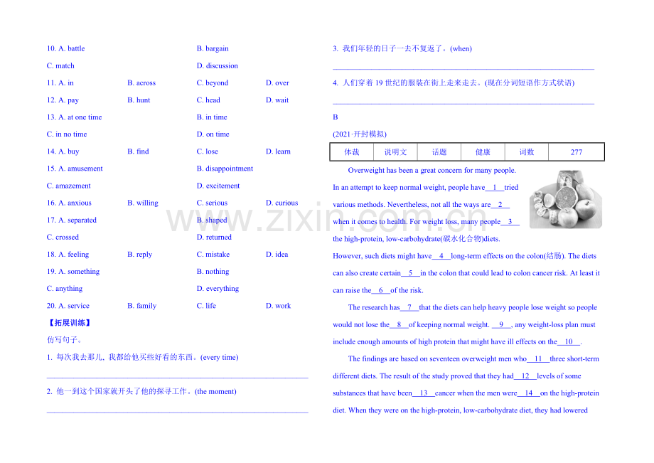 【四川】2020版英语《高考专题辅导》专题检测卷(十五)-完形填空.docx_第2页