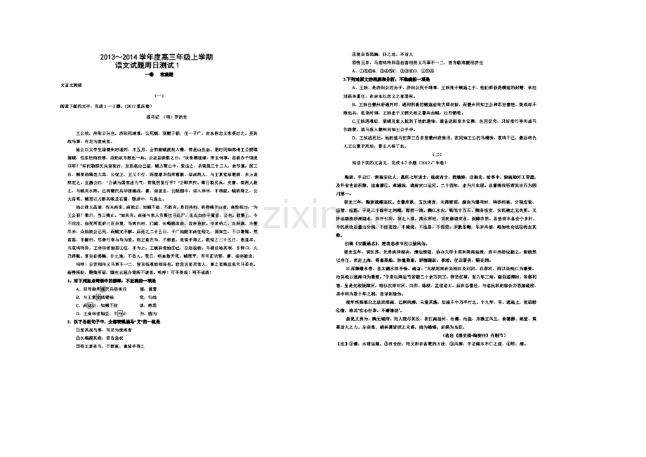 【全国百强校】河北省衡水中学2020届高三上学期第一周周测语文试题扫描版含答案.docx_第1页
