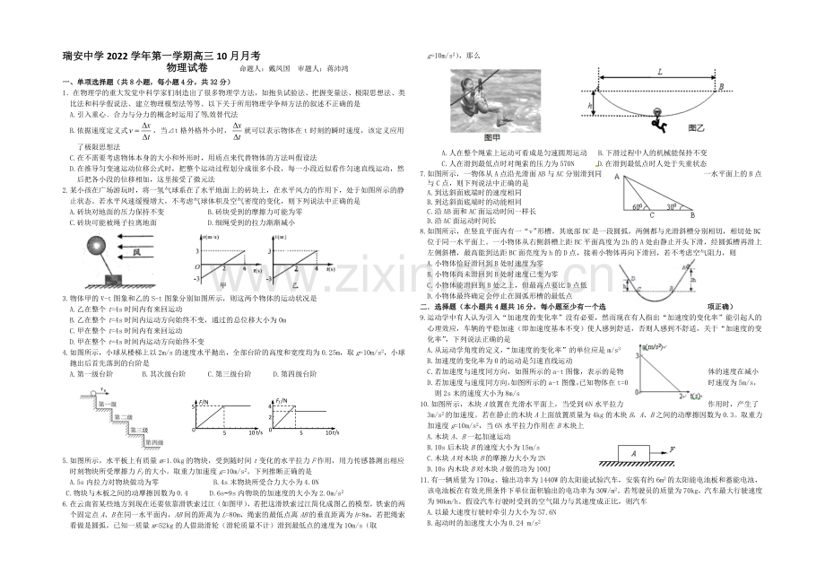 浙江省瑞安中学2021届高三10月月考物理-Word版含答案.docx_第1页
