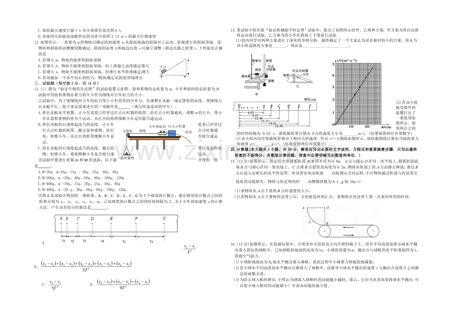 浙江省瑞安中学2021届高三10月月考物理-Word版含答案.docx_第2页