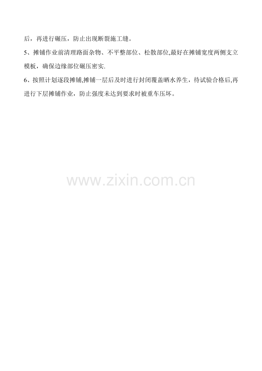 水稳层质量控制要点.docx_第2页