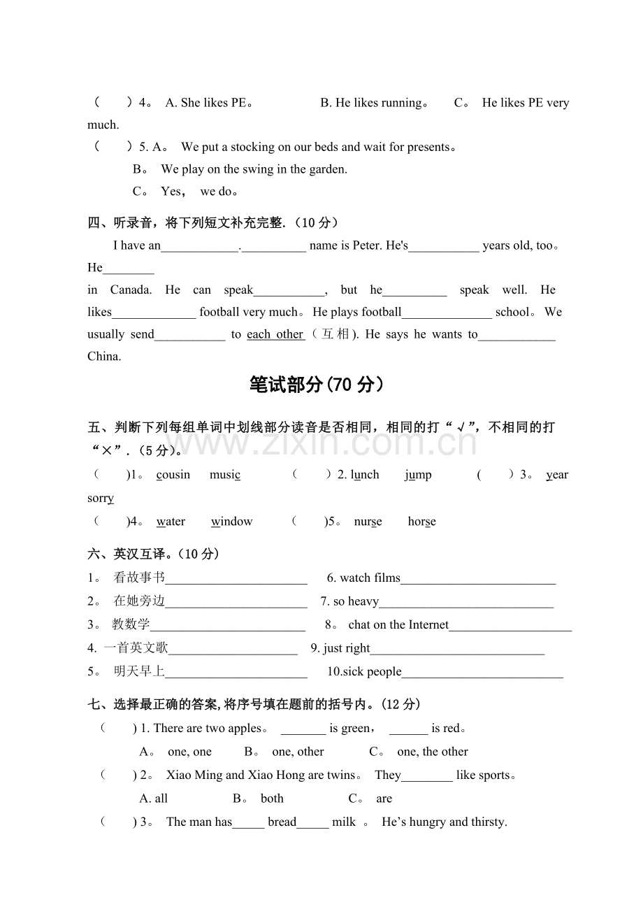 译林版五年级上册期末考试卷.doc_第2页