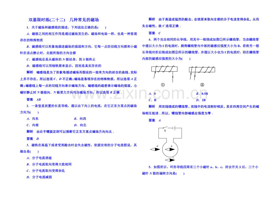 2020-2021学年新课标版物理选修3-1-第三章磁场-双基限时练3.docx_第1页