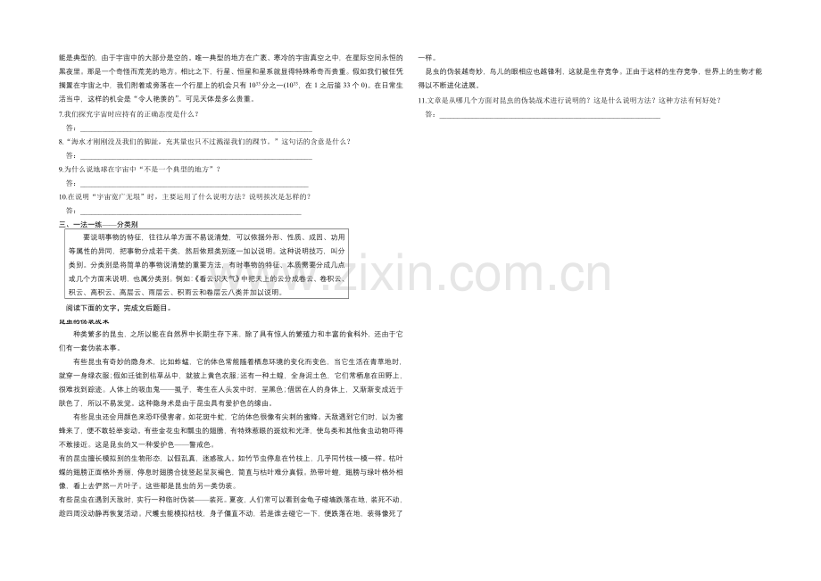 2020高中语文人教版必修三配套练习：第13课-宇宙的边疆.docx_第2页
