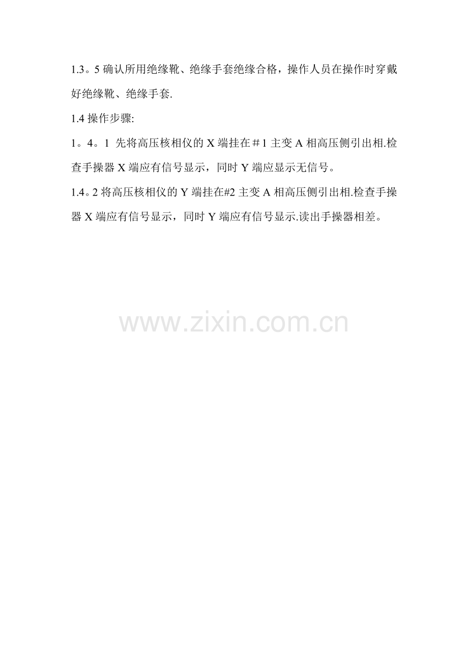 核相施工方案.doc_第2页
