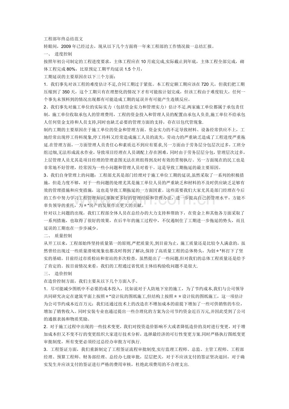 工程部年终总结范文.doc_第1页