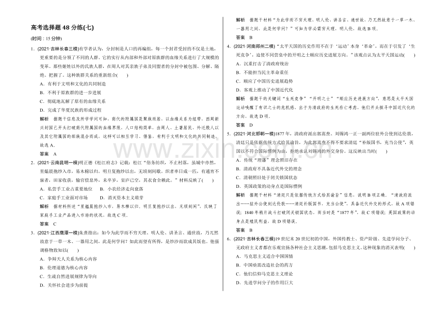 2022届高考历史(通用版)二轮专题复习-高考选择题48分练(七)-Word版含答案.docx_第1页