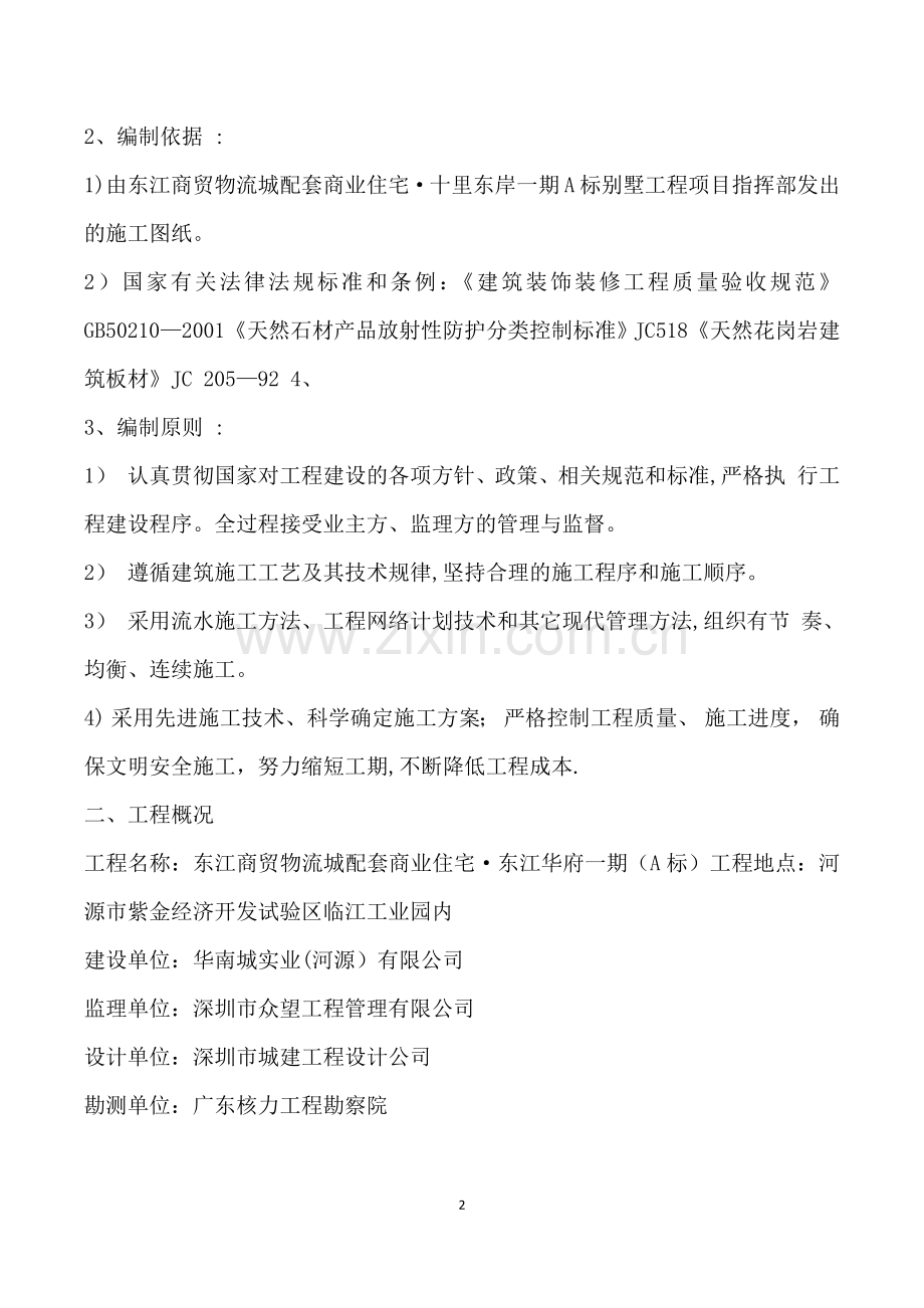 外墙干挂大理石专项施工方案.doc_第2页