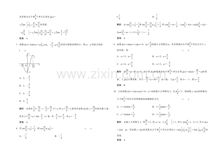 2021人教A版高三数学(理)二轮复习-小题分类补偿练5-Word版含解析.docx_第2页