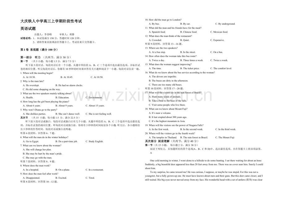 黑龙江省大庆铁人中学2022届高三上学期10月阶段性考试-英语试题-Word版含答案.docx_第1页
