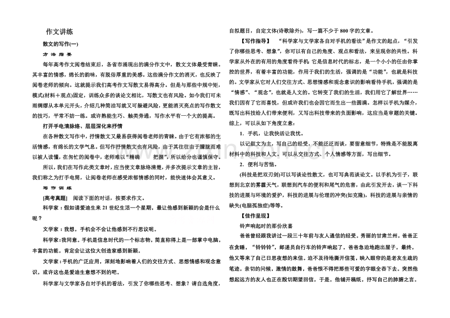 高中语文人教版必修1作文讲练1.docx_第1页