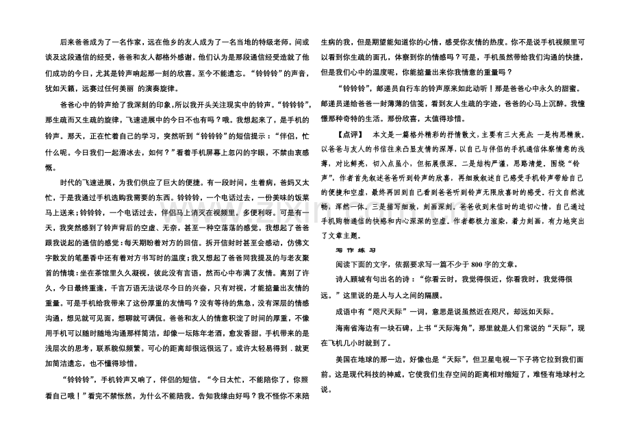 高中语文人教版必修1作文讲练1.docx_第2页