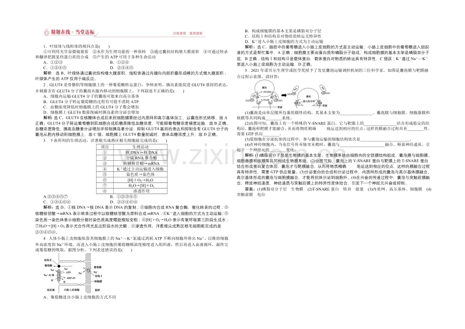 【优化设计】2021届高考生物二轮复习-专题一第2讲精题在线当堂达标-Word版含解析.docx_第1页