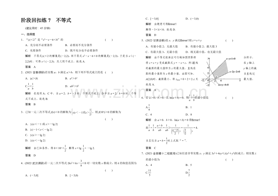 2022届-数学一轮(理科)-北师大版-课时作业-阶段回扣练7-Word版含答案.docx_第1页