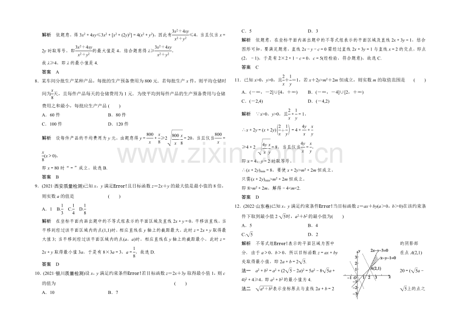 2022届-数学一轮(理科)-北师大版-课时作业-阶段回扣练7-Word版含答案.docx_第2页