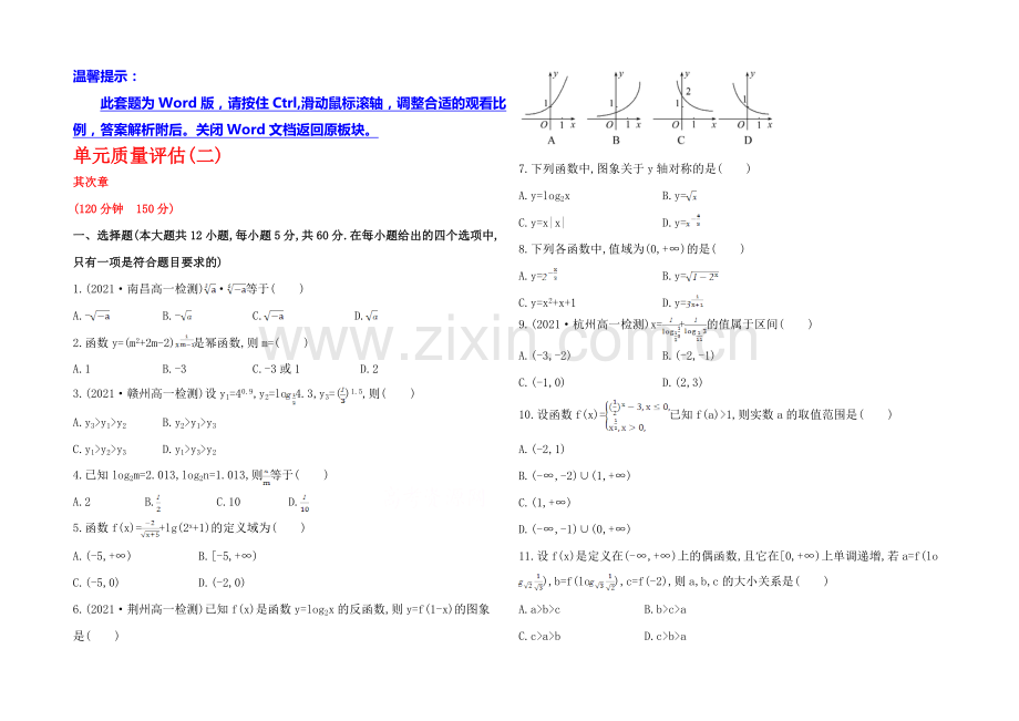 2020年高中数学(人教A版)必修一课时提升：2章-基本初等函数-单元质量评估试题.docx_第1页