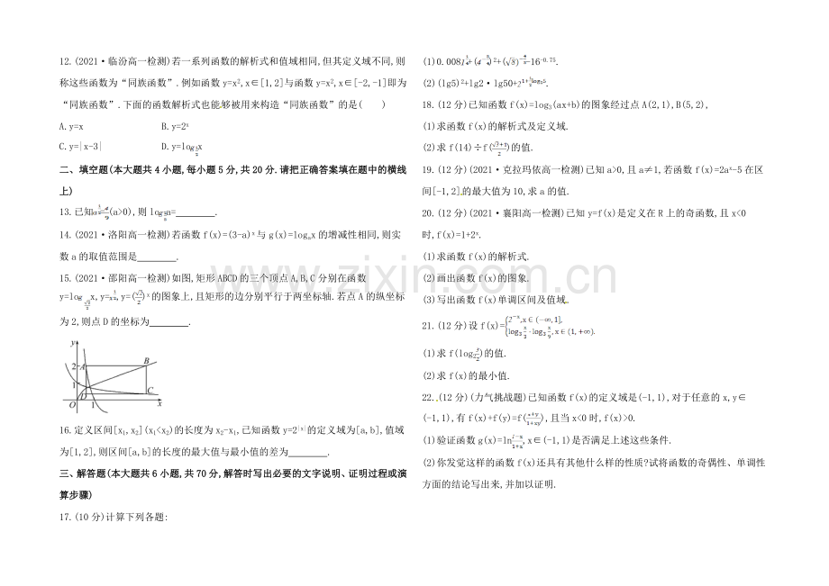 2020年高中数学(人教A版)必修一课时提升：2章-基本初等函数-单元质量评估试题.docx_第2页