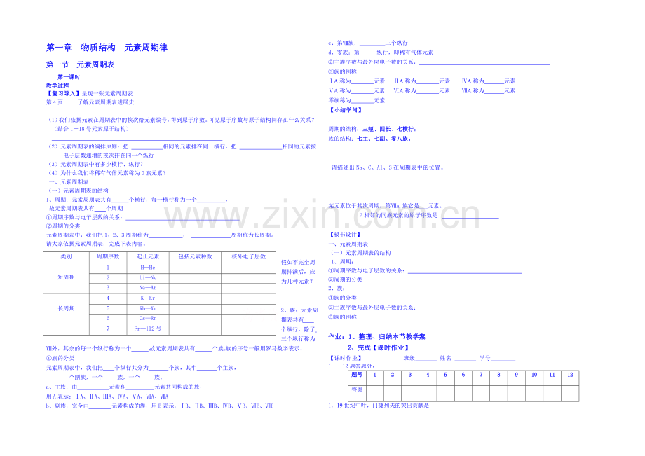 2013-2020学年高一下学期化学人教版必修2教案-第一章第1节2.docx_第1页