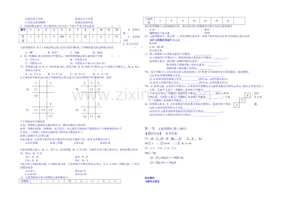 2013-2020学年高一下学期化学人教版必修2教案-第一章第1节2.docx_第2页