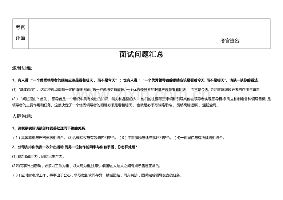 岗位竞聘人员评分表(横).docx_第2页