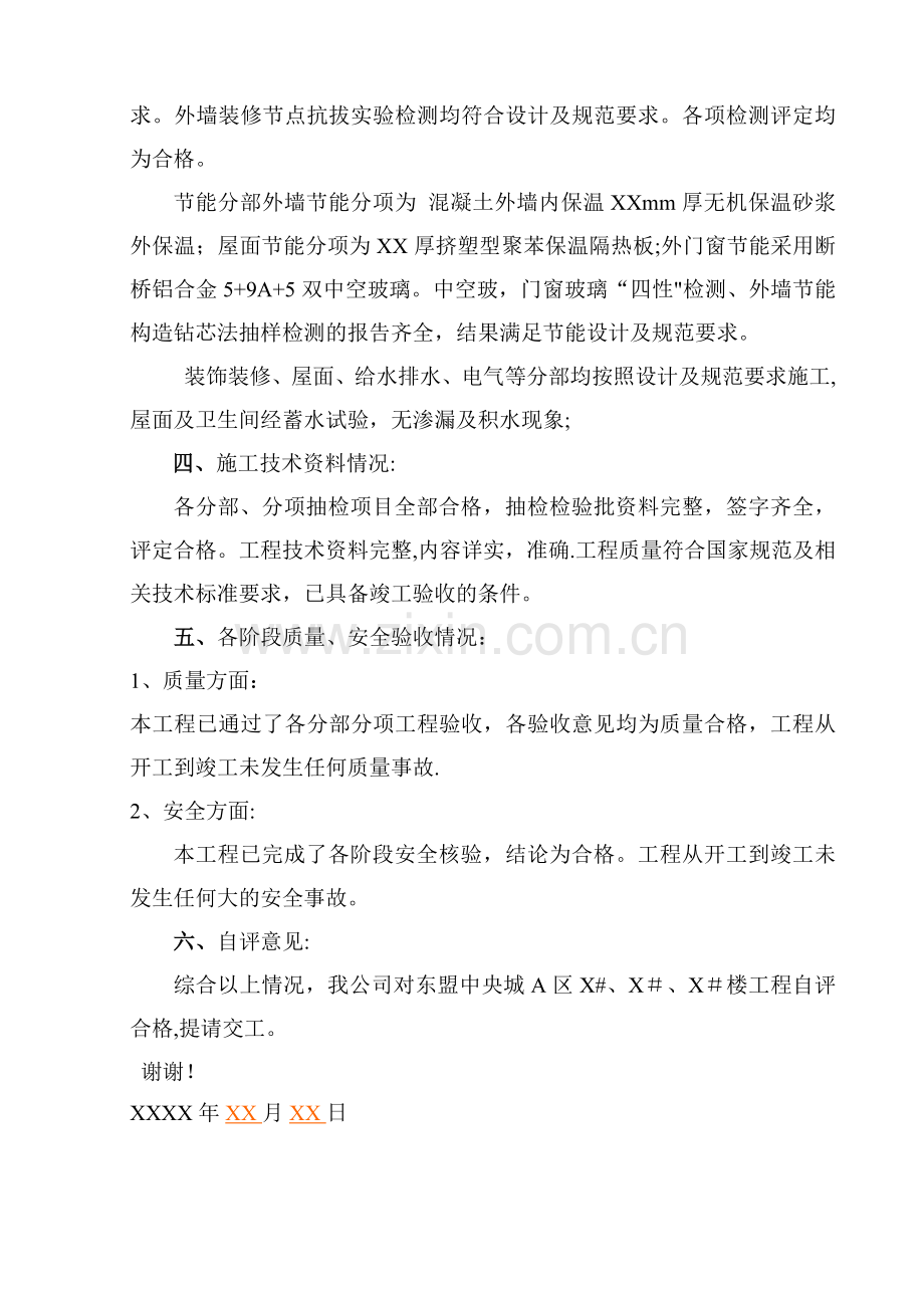施工单位竣工验收发言稿实用版.doc_第2页