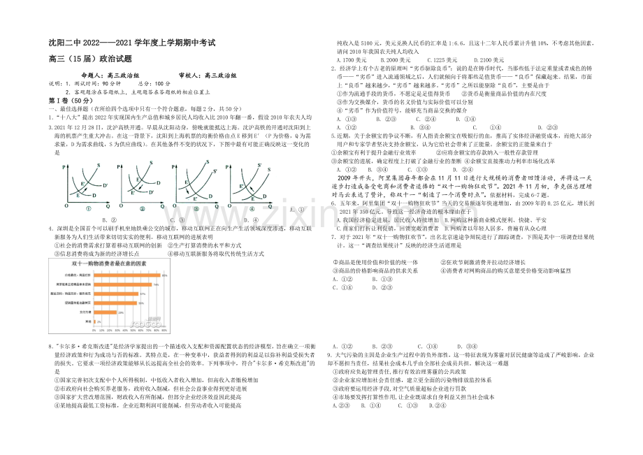 辽宁省沈阳二中2021届高三上学期期中考试政治试题-Word版含答案.docx_第1页