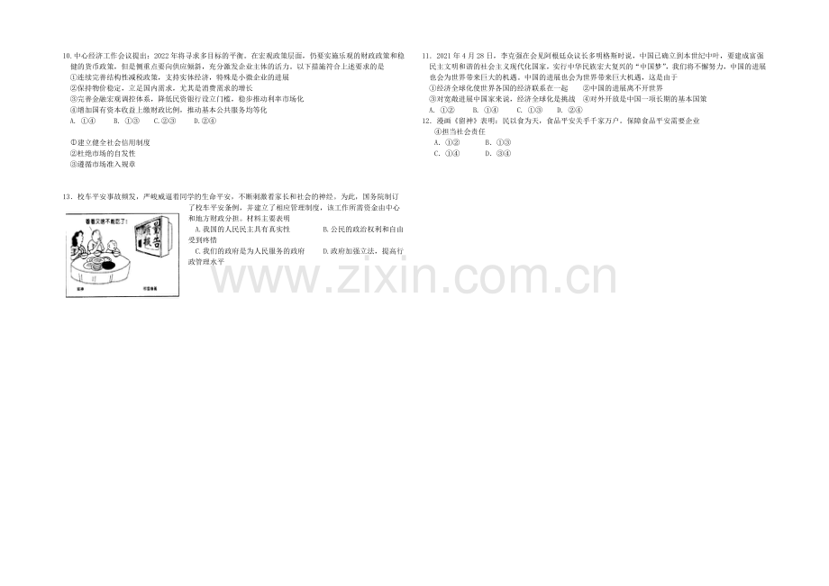辽宁省沈阳二中2021届高三上学期期中考试政治试题-Word版含答案.docx_第2页