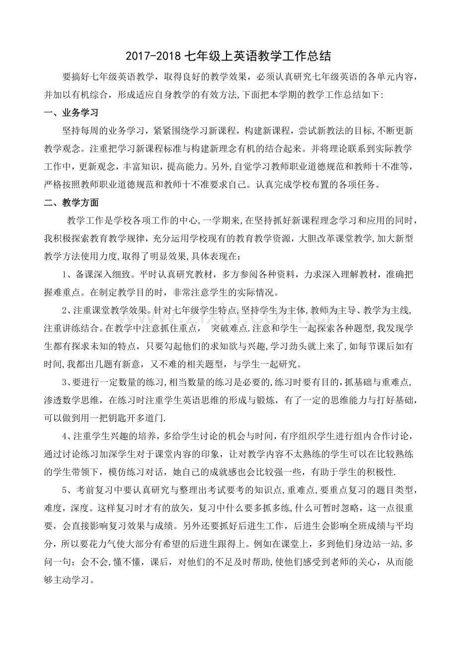 七年级上册英语教学工作总结.docx_第1页