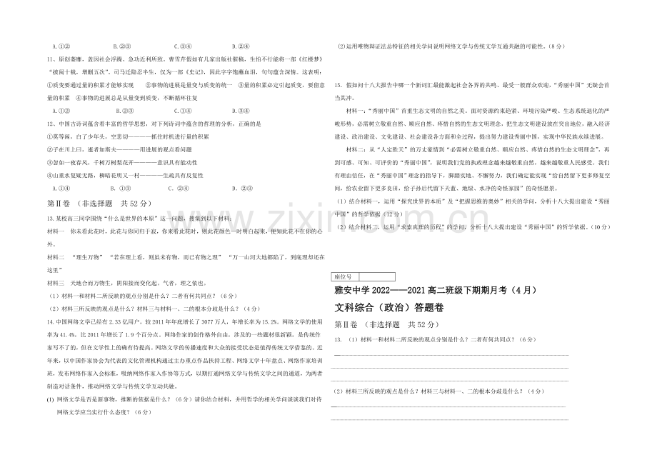 四川省雅安中学2020-2021学年高二下学期4月月考-政治-Word版含答案.docx_第2页