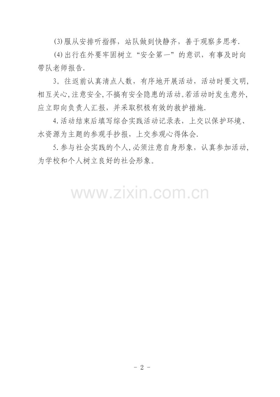 小学社会实践活动方案.docx_第2页