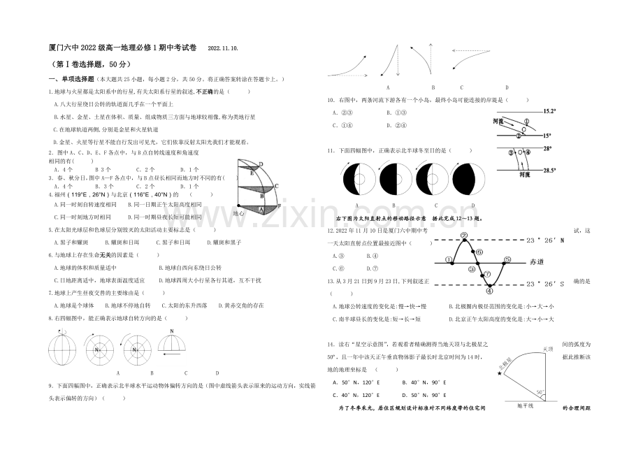 福建省厦门六中2020-2021学年高一上学期期中考试地理试卷-Word版含答案.docx_第1页