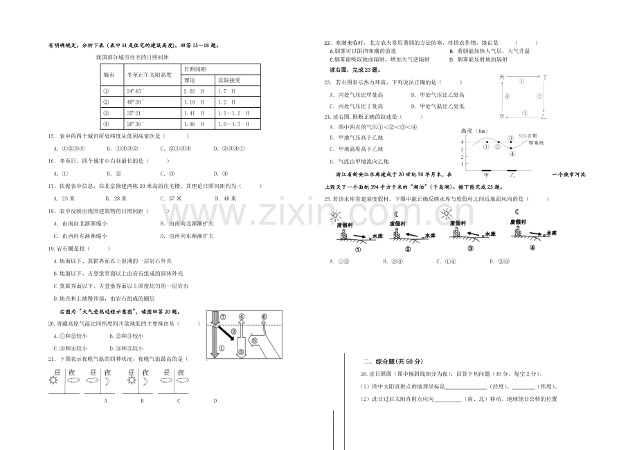 福建省厦门六中2020-2021学年高一上学期期中考试地理试卷-Word版含答案.docx_第2页