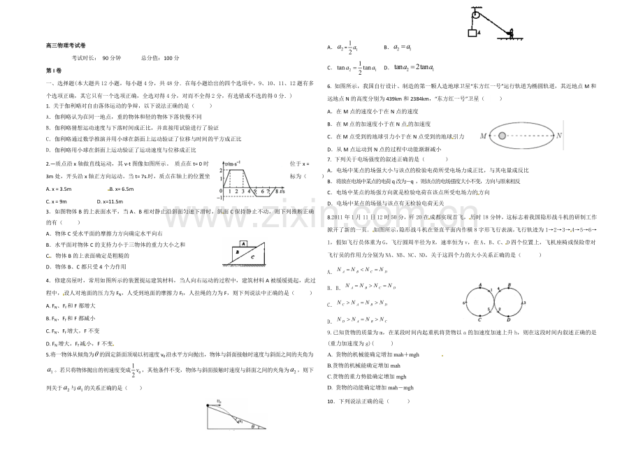内蒙古霍林郭勒市第三中学2021届高三九月月考物理试题-Word版含答案.docx_第1页