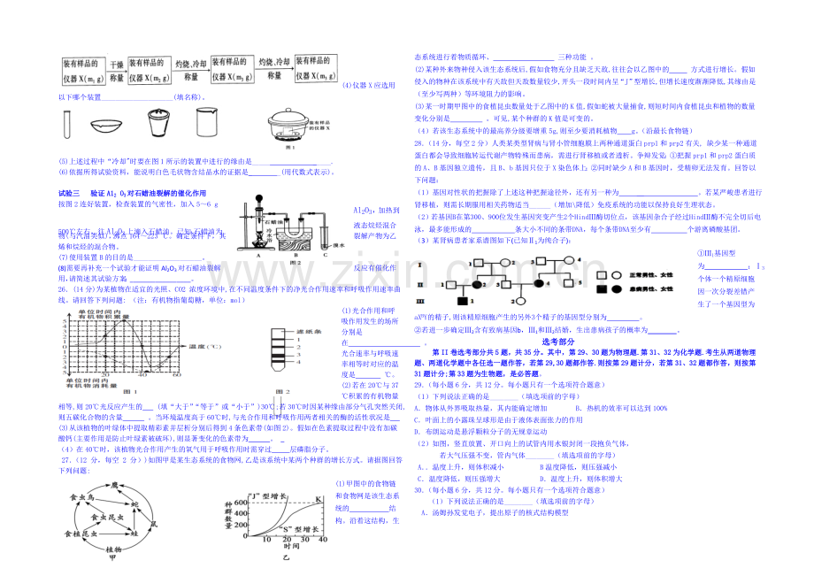 【Ks5u发布】福建省华安一中2021届高三高考围题卷理科综合-Word版含答案.docx_第2页
